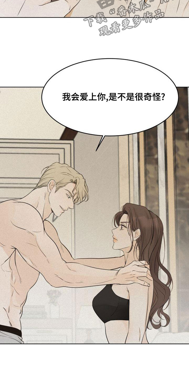《三人成众》第55章谈什么真心 第12页