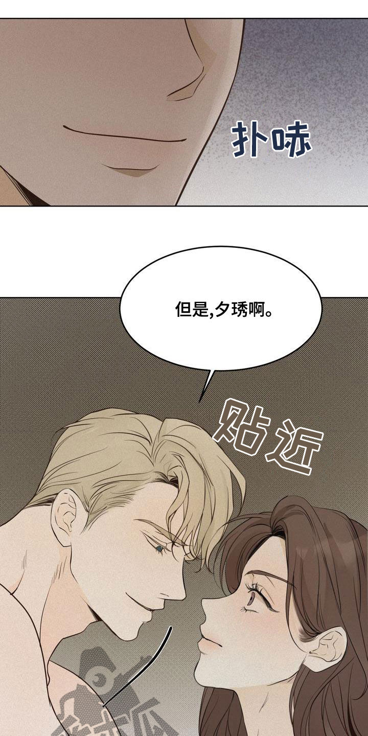 《三人成众》第55章谈什么真心 第13页