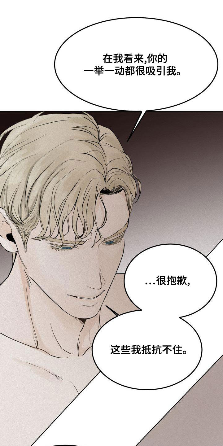 《三人成众》第55章谈什么真心 第15页