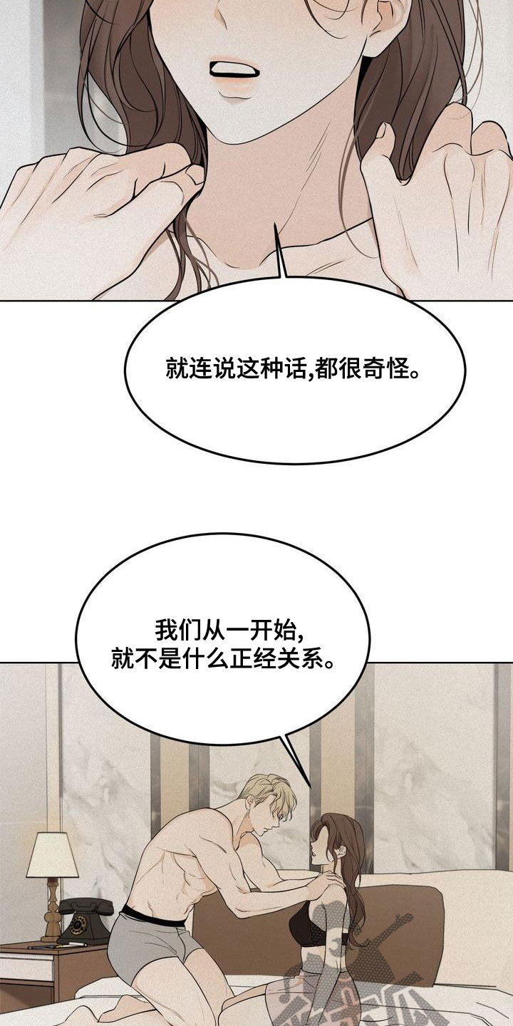 《三人成众》第55章谈什么真心 第18页