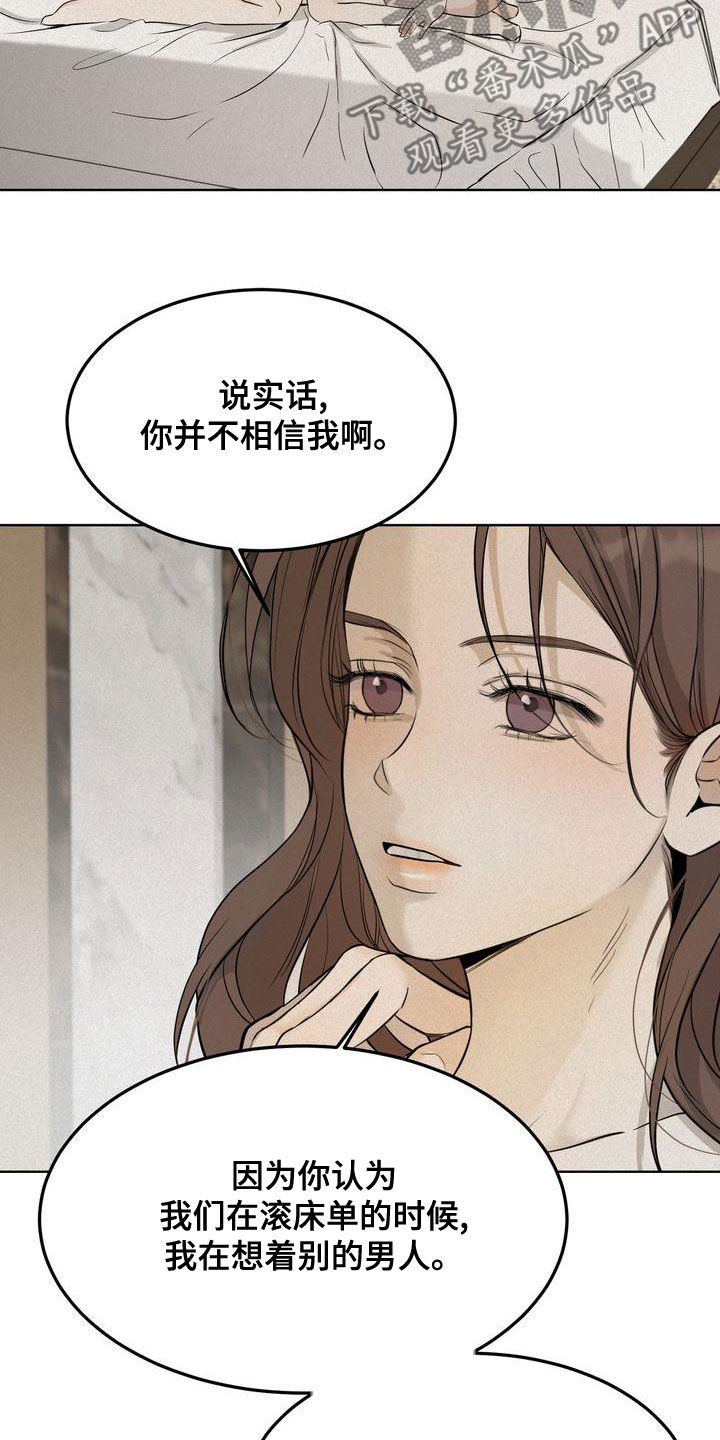 《三人成众》第55章谈什么真心 第19页