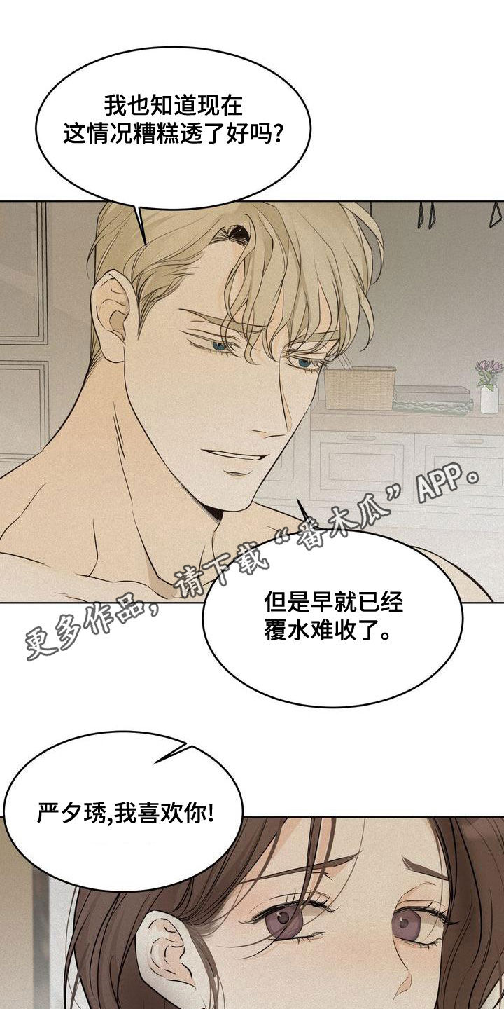 《三人成众》第55章谈什么真心 第1页