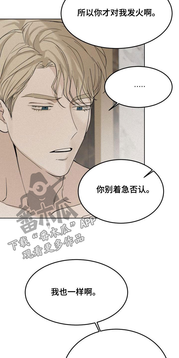 《三人成众》第55章谈什么真心 第20页