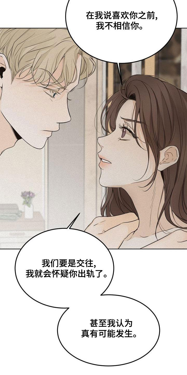 《三人成众》第55章谈什么真心 第21页