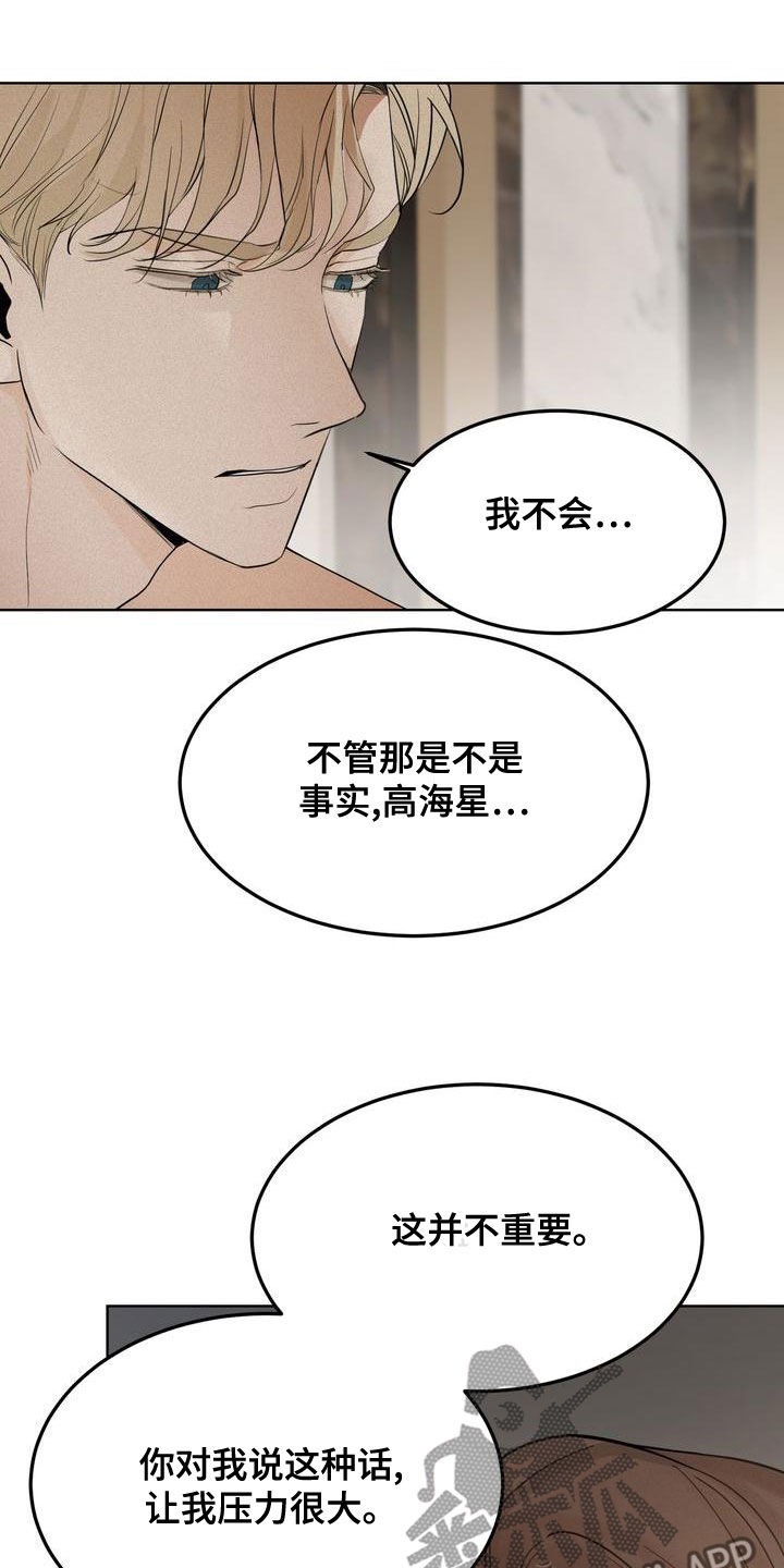 《三人成众》第55章谈什么真心 第22页