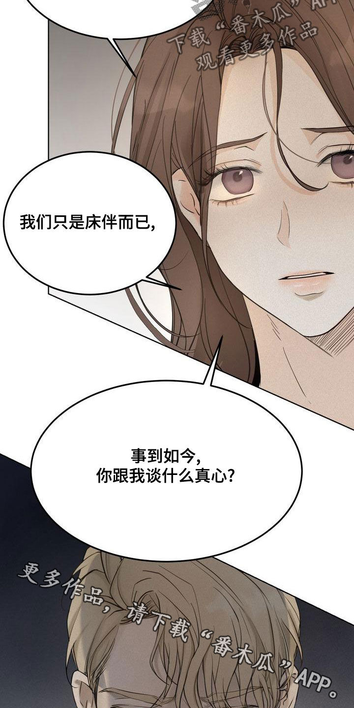 《三人成众》第55章谈什么真心 第23页