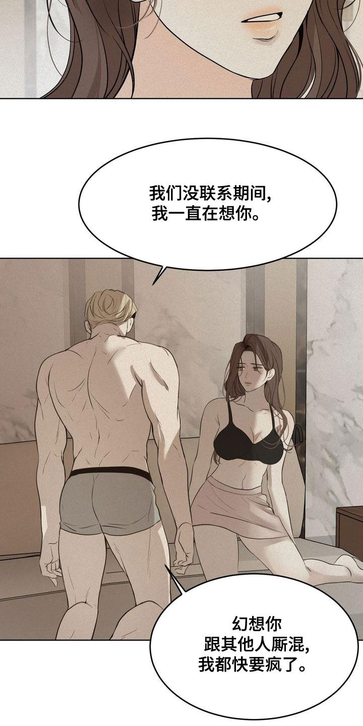 《三人成众》第55章谈什么真心 第2页