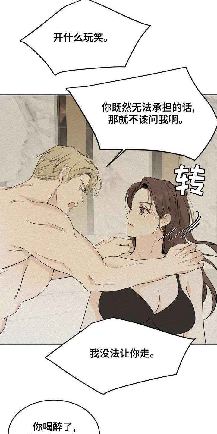 《三人成众》第55章谈什么真心 第6页