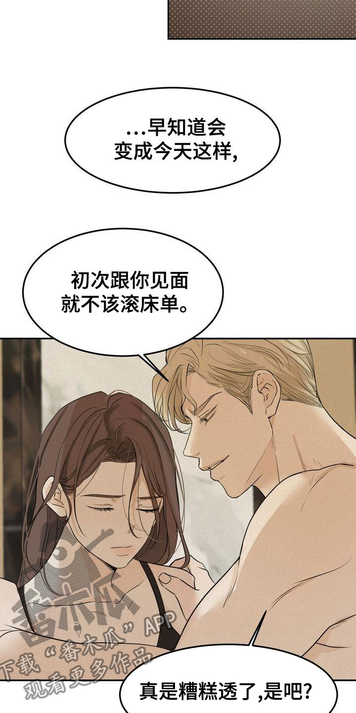 《三人成众》第56章让我回家 第16页