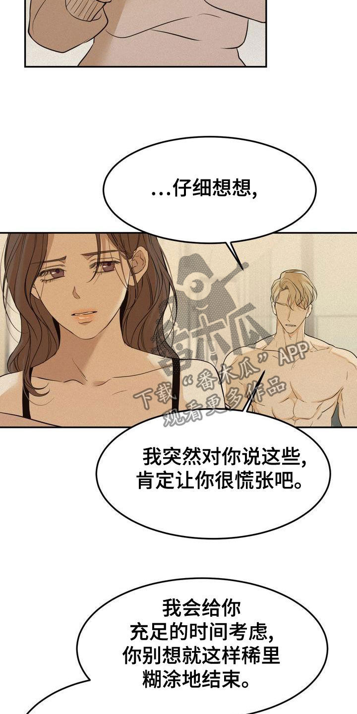 《三人成众》第56章让我回家 第18页