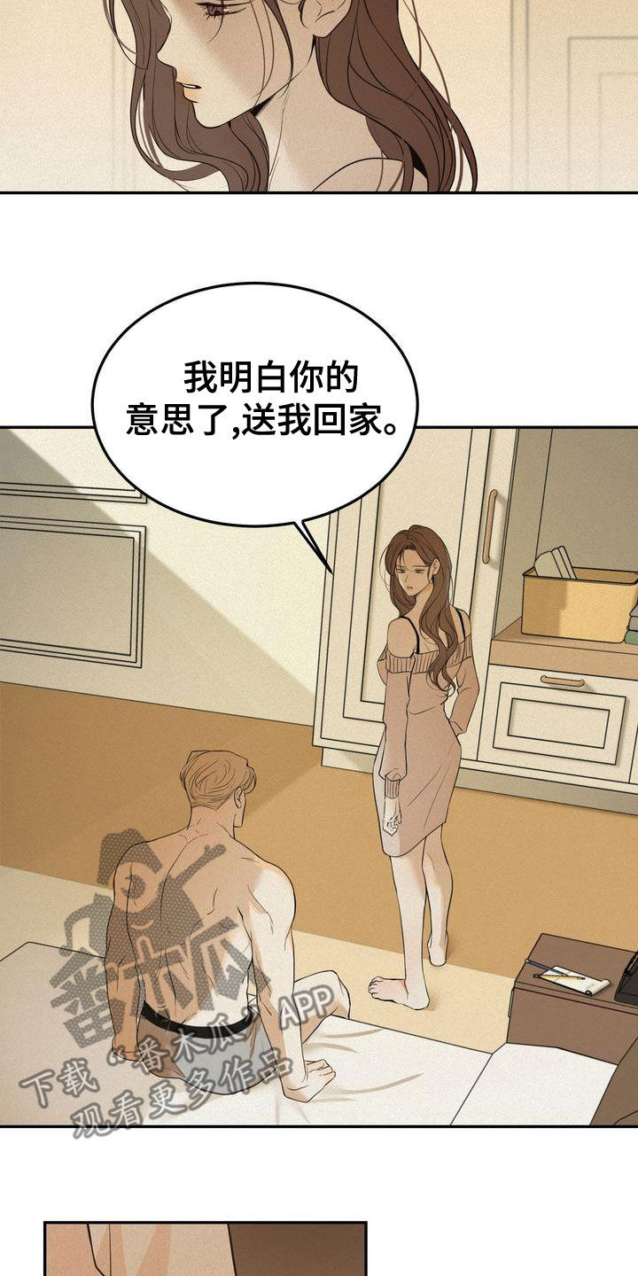 《三人成众》第56章让我回家 第20页