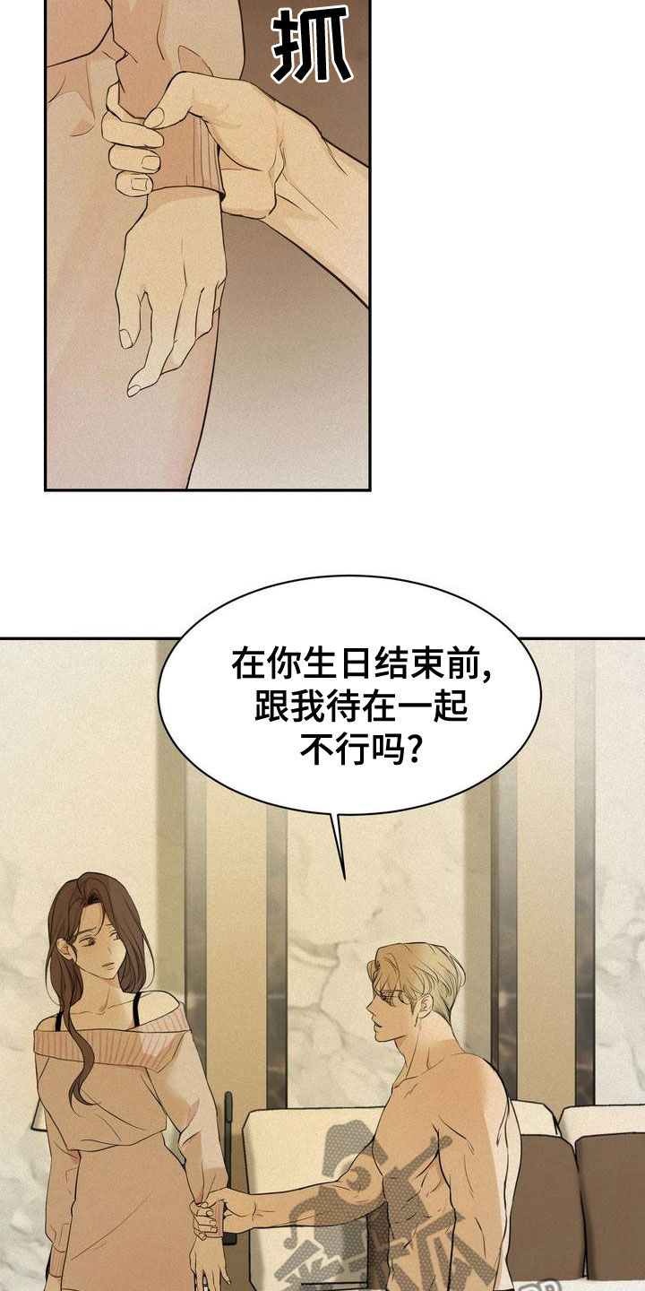 《三人成众》第56章让我回家 第21页