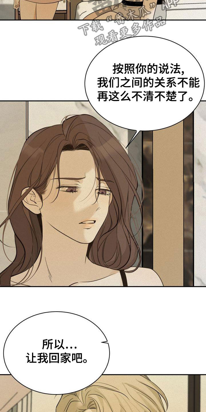 《三人成众》第56章让我回家 第22页