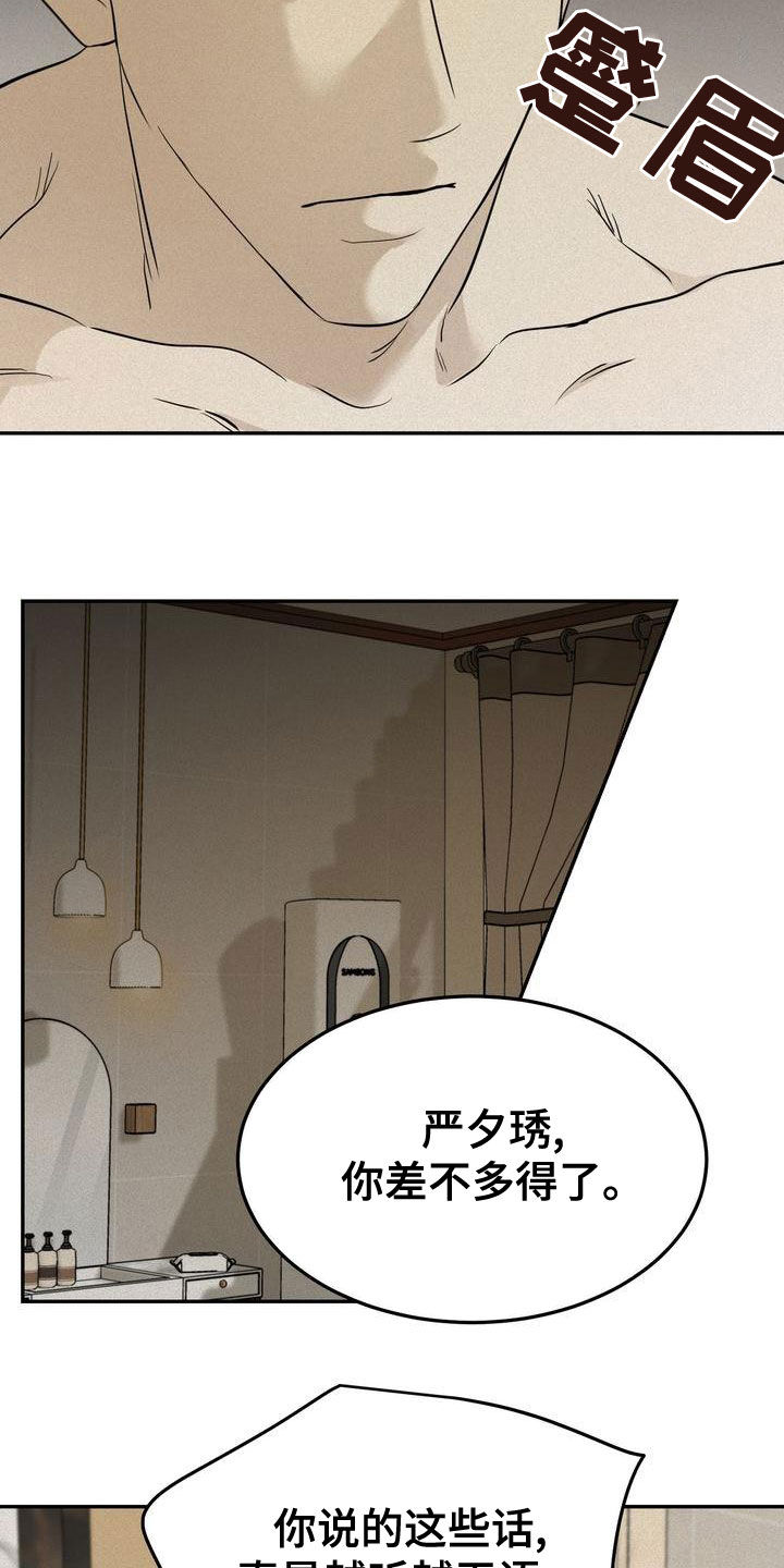 《三人成众》第56章让我回家 第6页