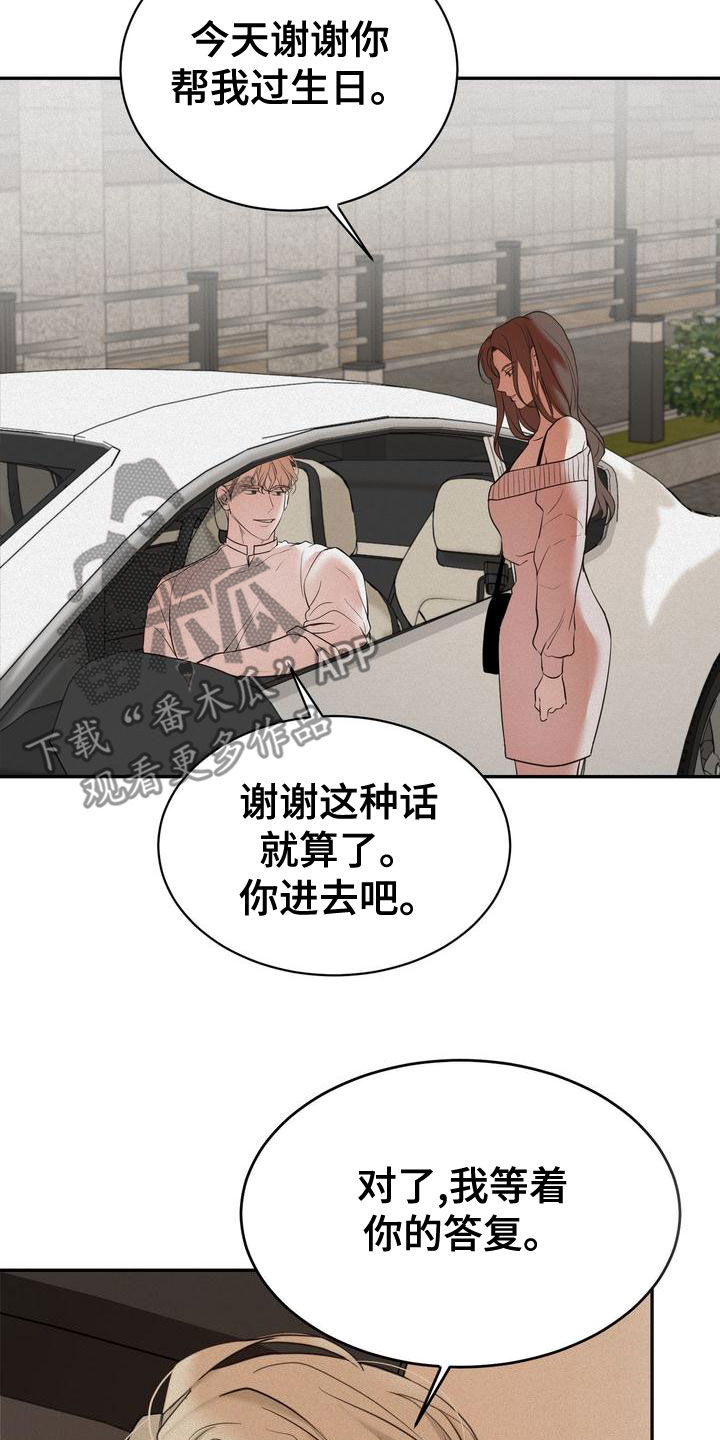 《三人成众》第57章我来了 第10页