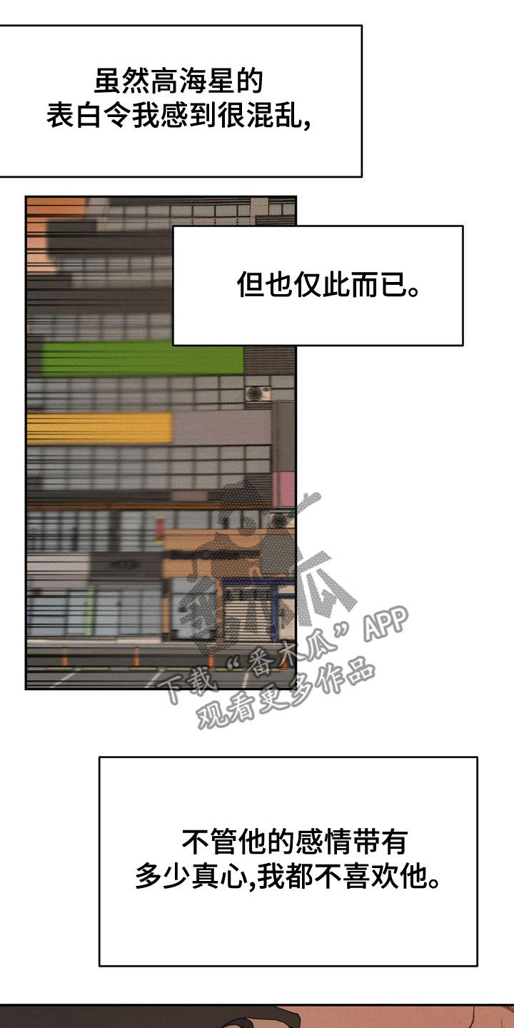 《三人成众》第57章我来了 第8页