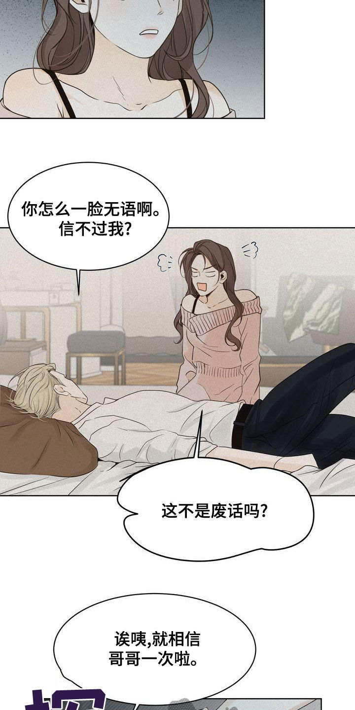 《三人成众》第52章道歉 第10页