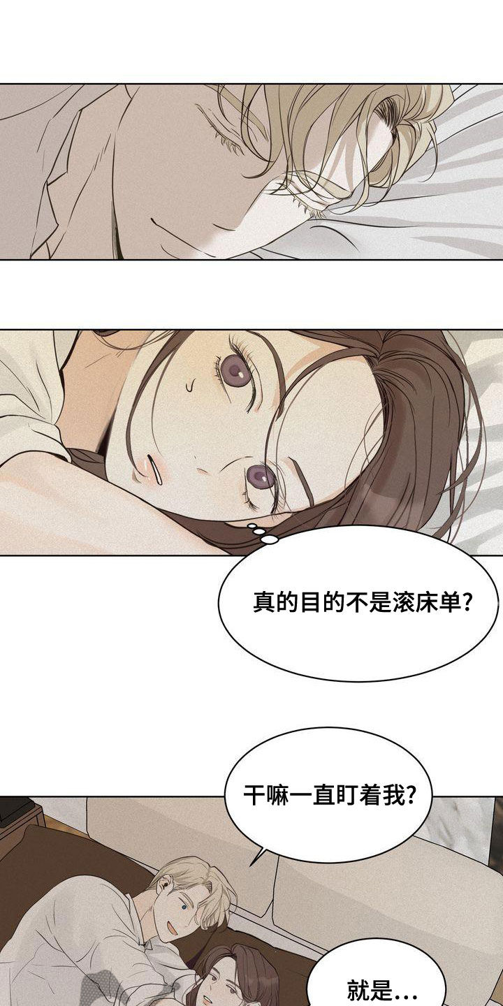 《三人成众》第52章道歉 第12页