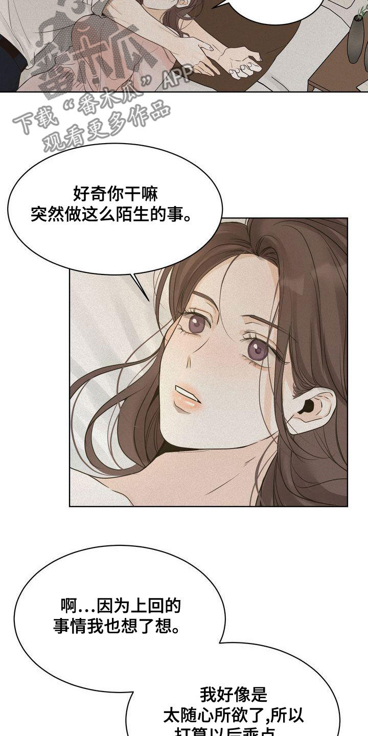 《三人成众》第52章道歉 第13页