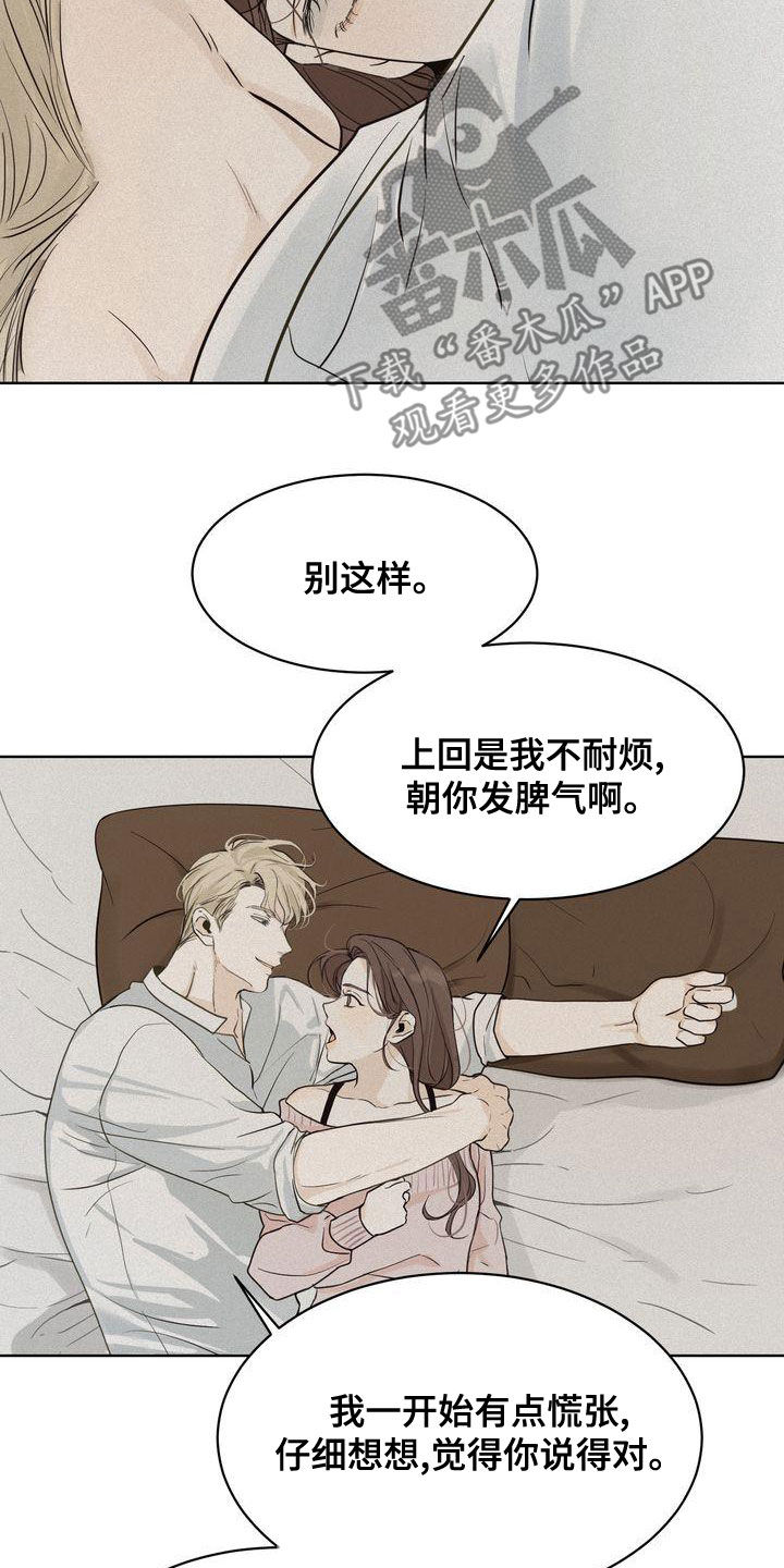 《三人成众》第52章道歉 第15页