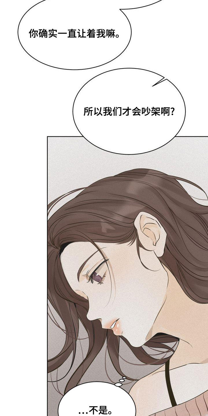 《三人成众》第52章道歉 第16页