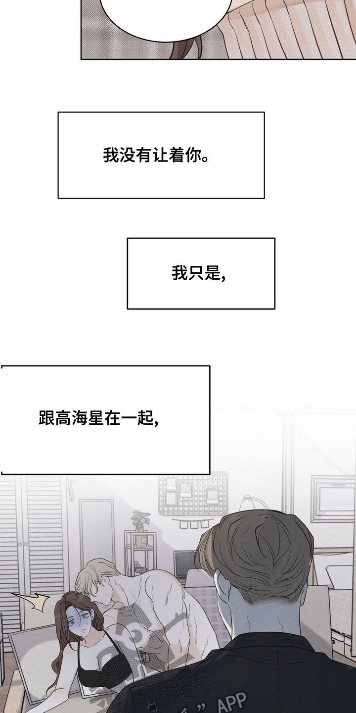 《三人成众》第52章道歉 第17页