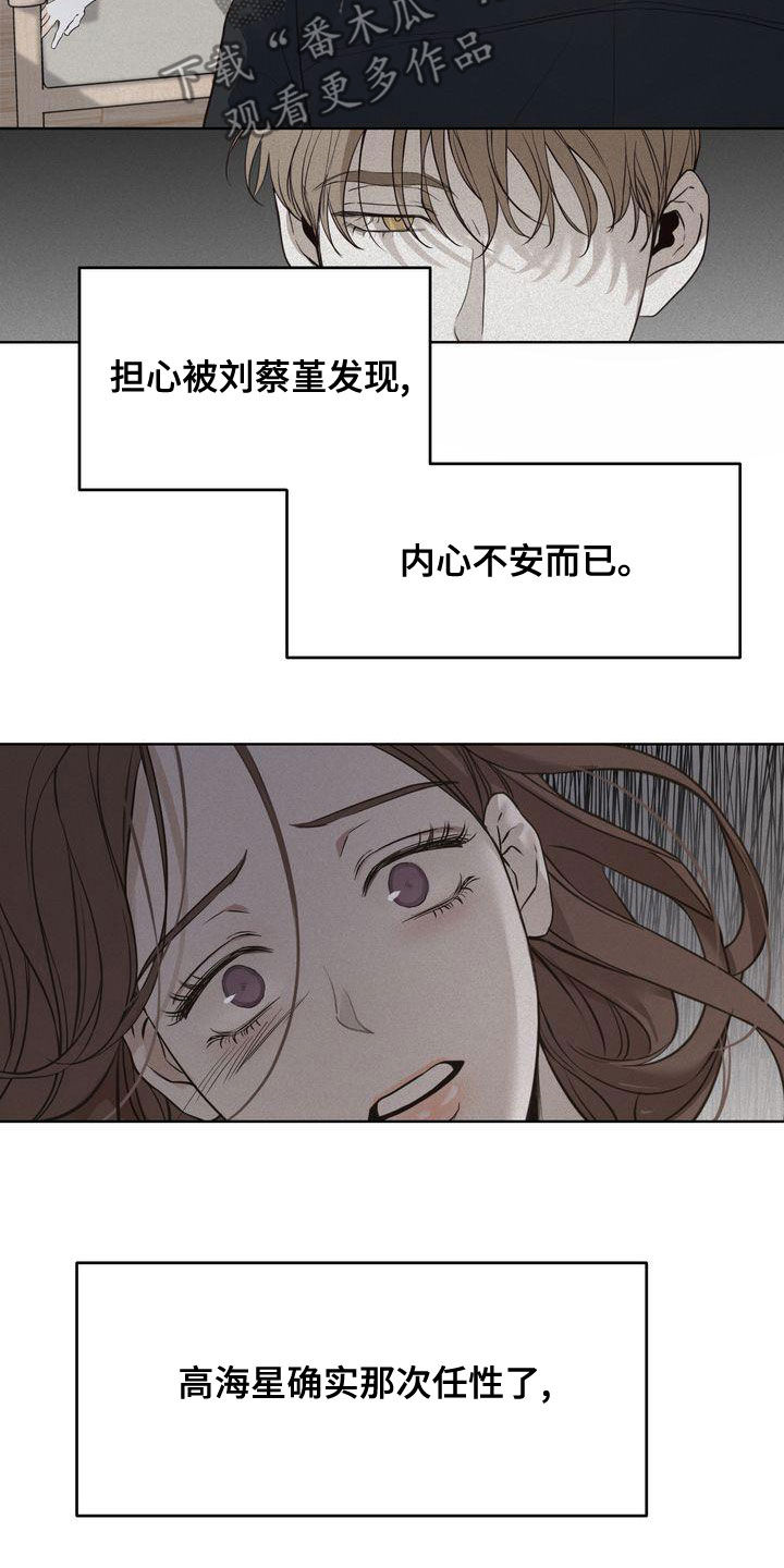 《三人成众》第52章道歉 第18页