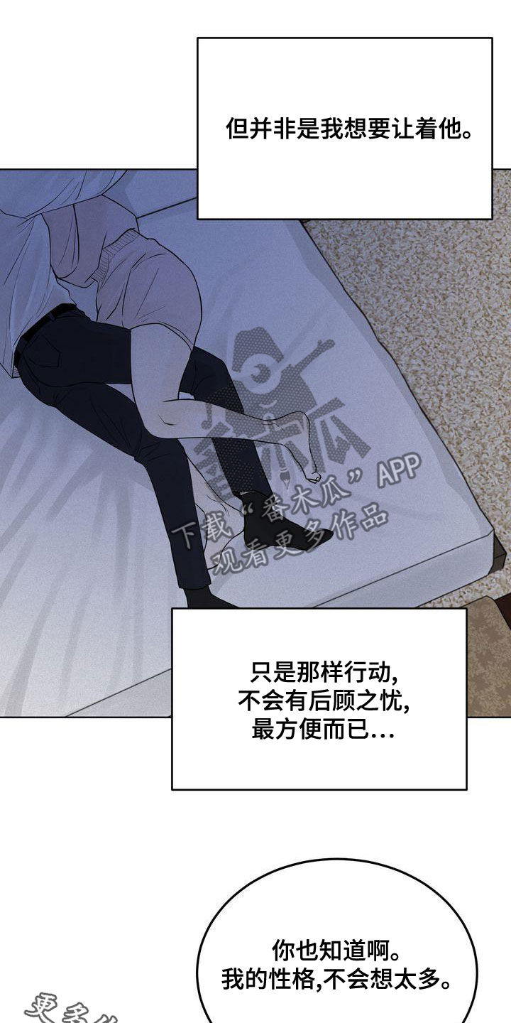 《三人成众》第52章道歉 第19页