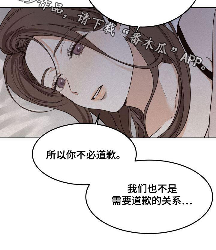 《三人成众》第52章道歉 第20页