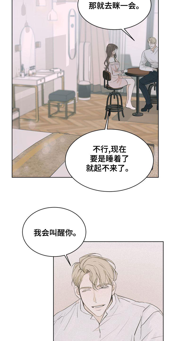 《三人成众》第52章道歉 第6页