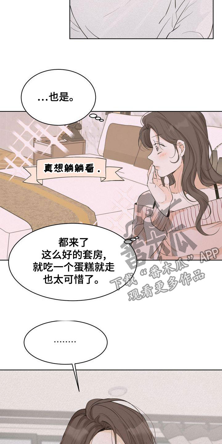 《三人成众》第52章道歉 第7页