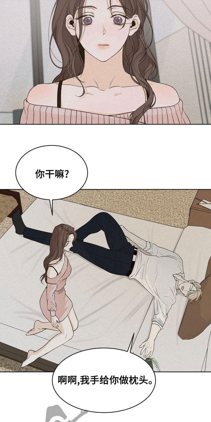 《三人成众》第52章道歉 第8页