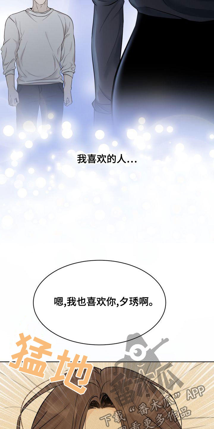 《三人成众》第53章做梦 第20页