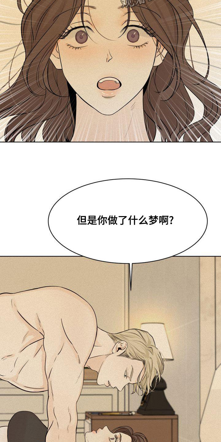 《三人成众》第53章做梦 第21页