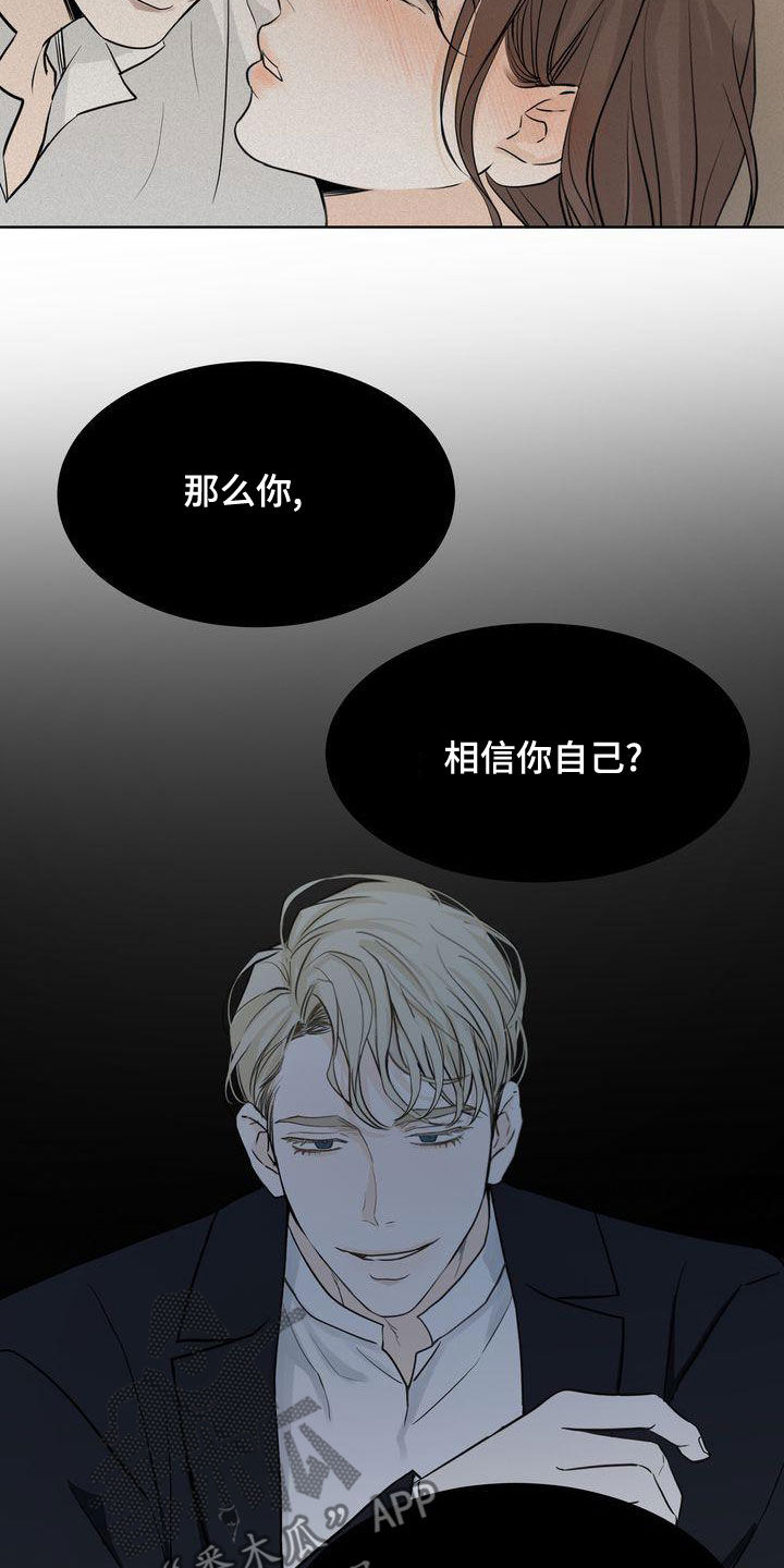 《三人成众》第53章做梦 第4页