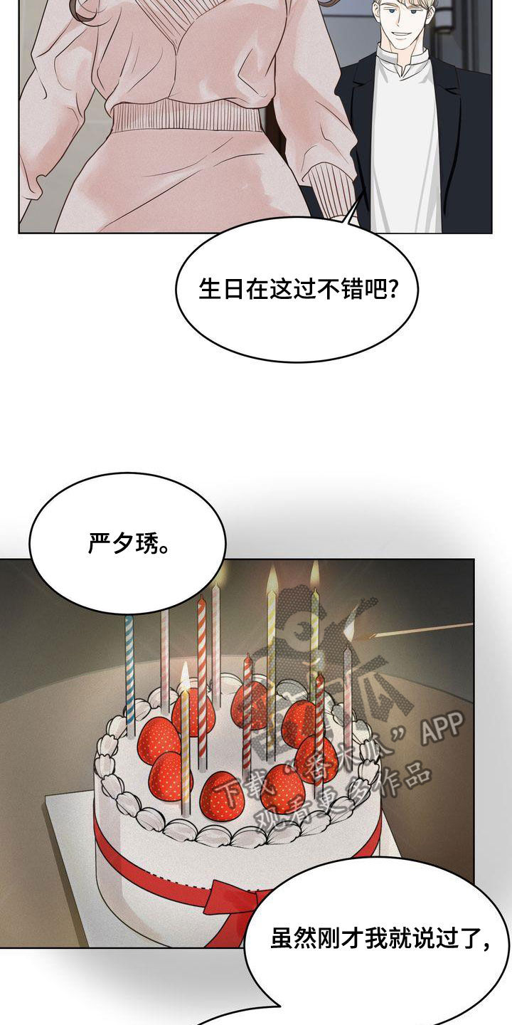 《三人成众》第51章我很关注你 第16页