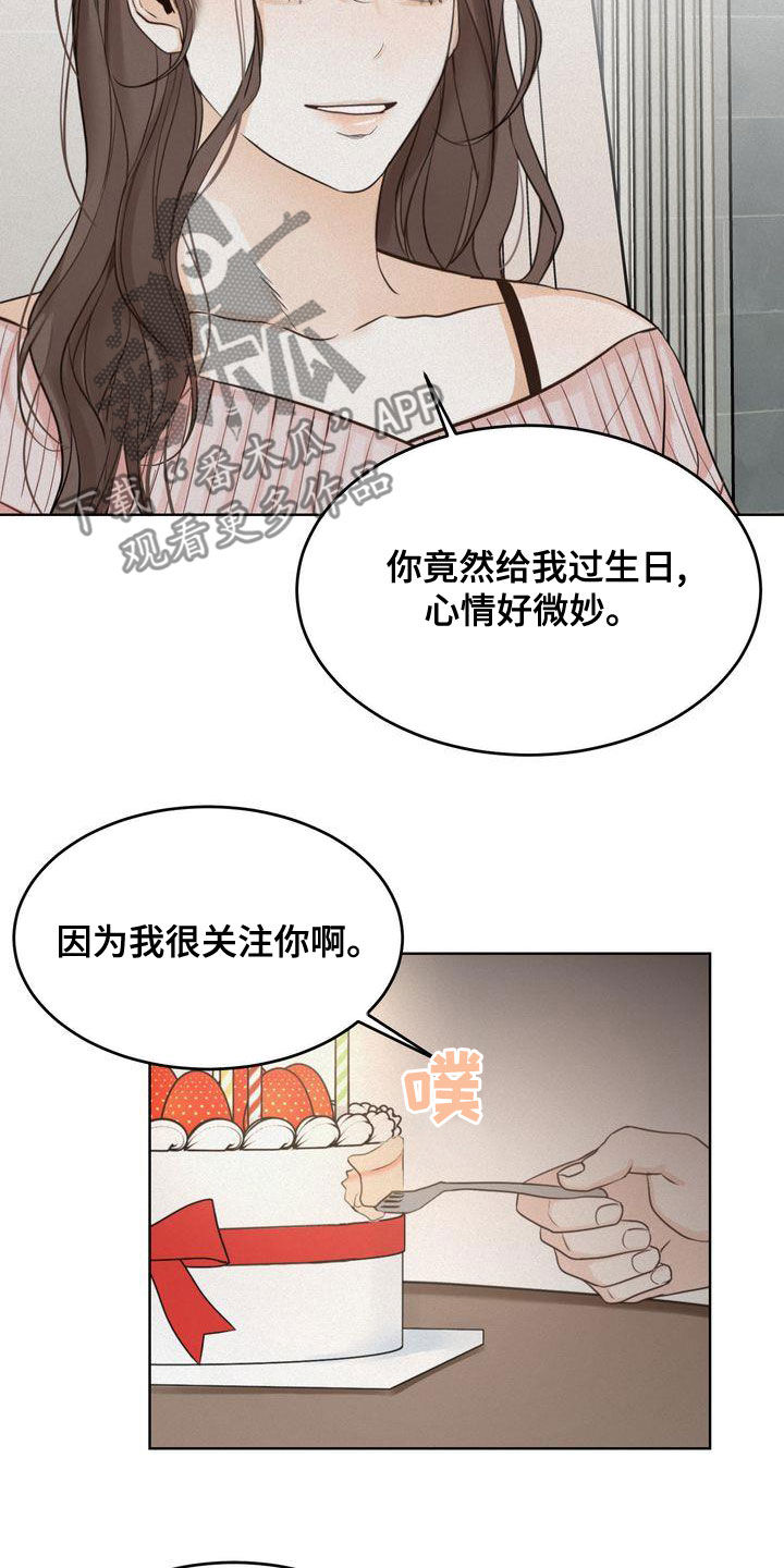 《三人成众》第51章我很关注你 第23页