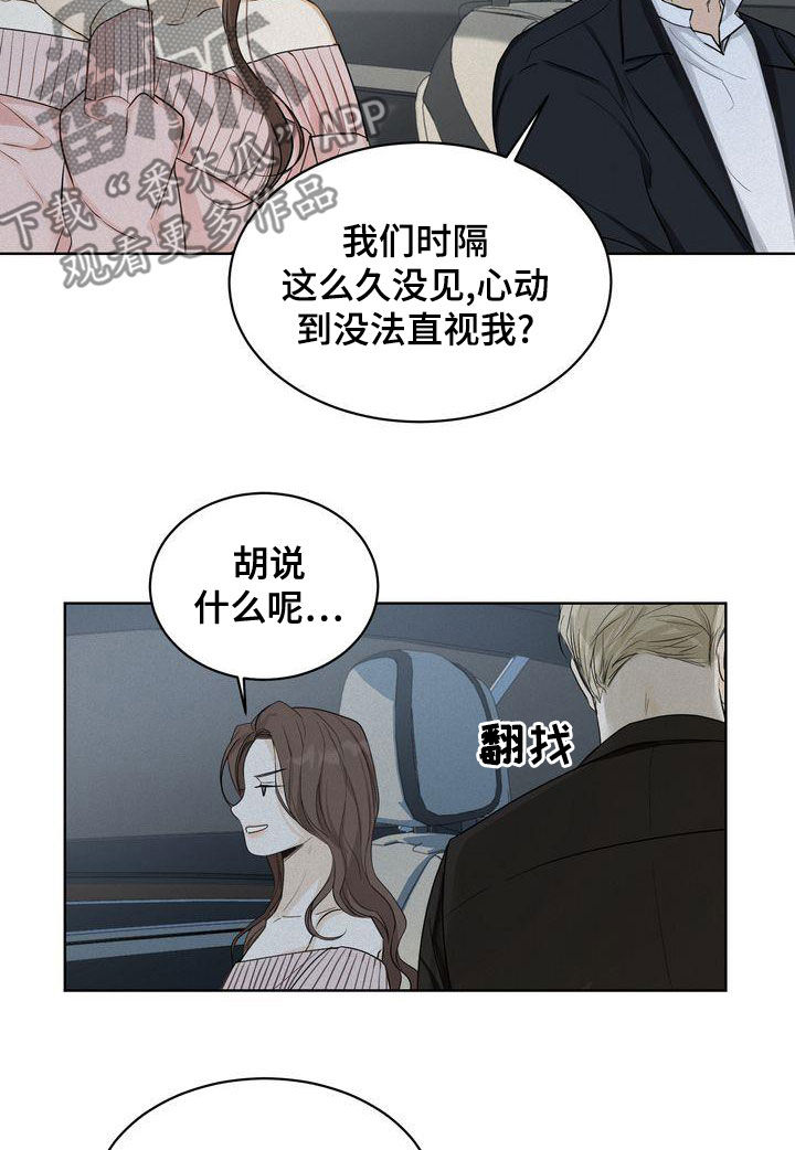 《三人成众》第50章礼物 第11页