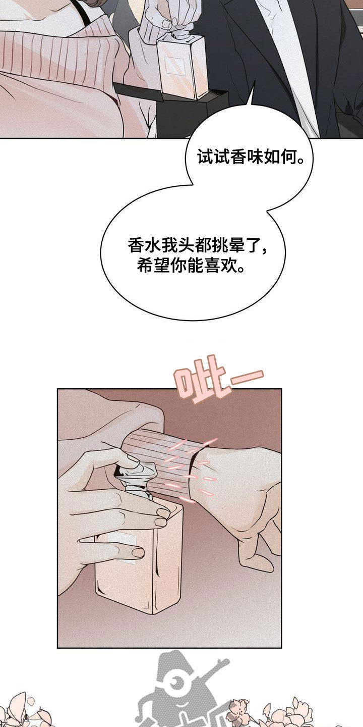 《三人成众》第50章礼物 第15页