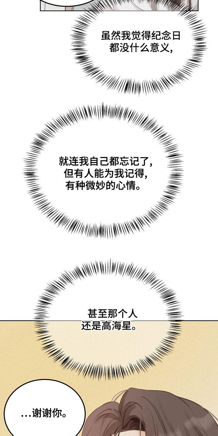 《三人成众》第50章礼物 第2页