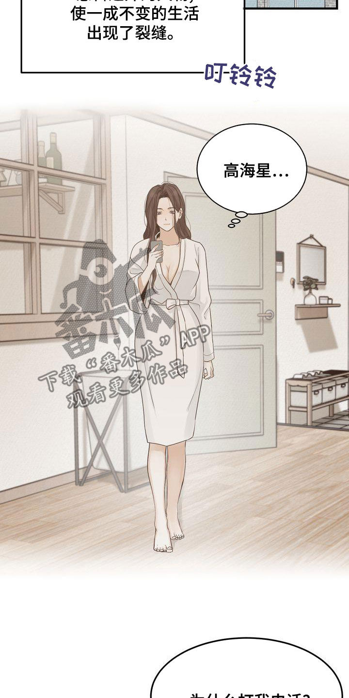《三人成众》第49章生日快乐 第16页
