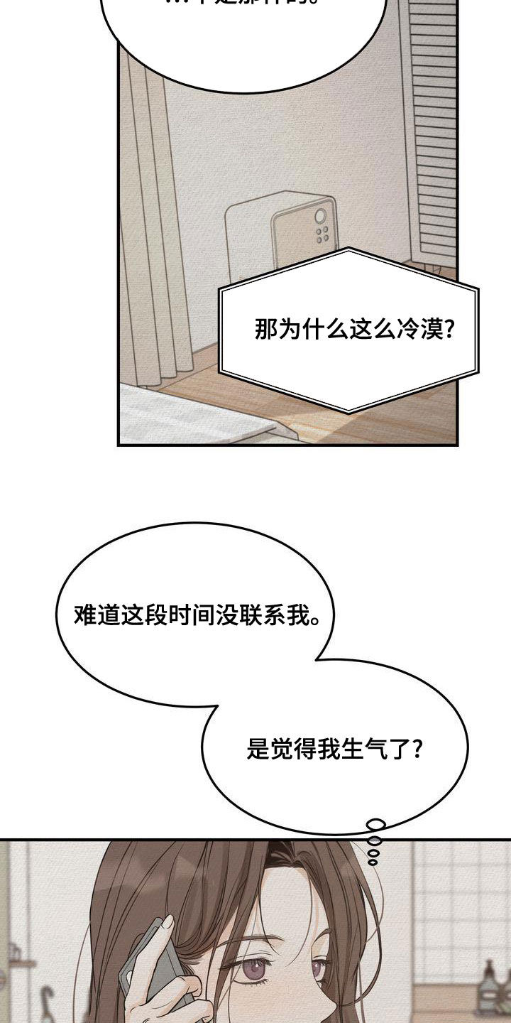 《三人成众》第49章生日快乐 第18页