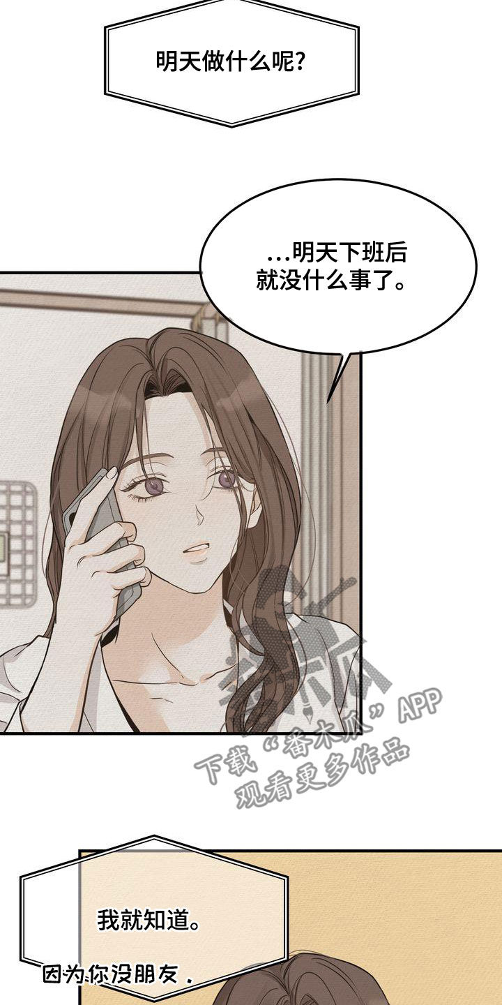 《三人成众》第49章生日快乐 第20页
