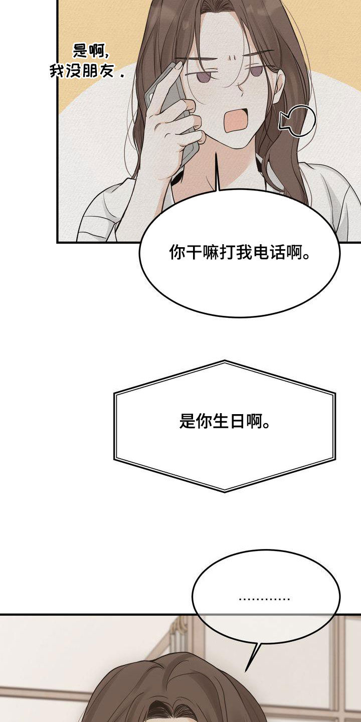 《三人成众》第49章生日快乐 第21页