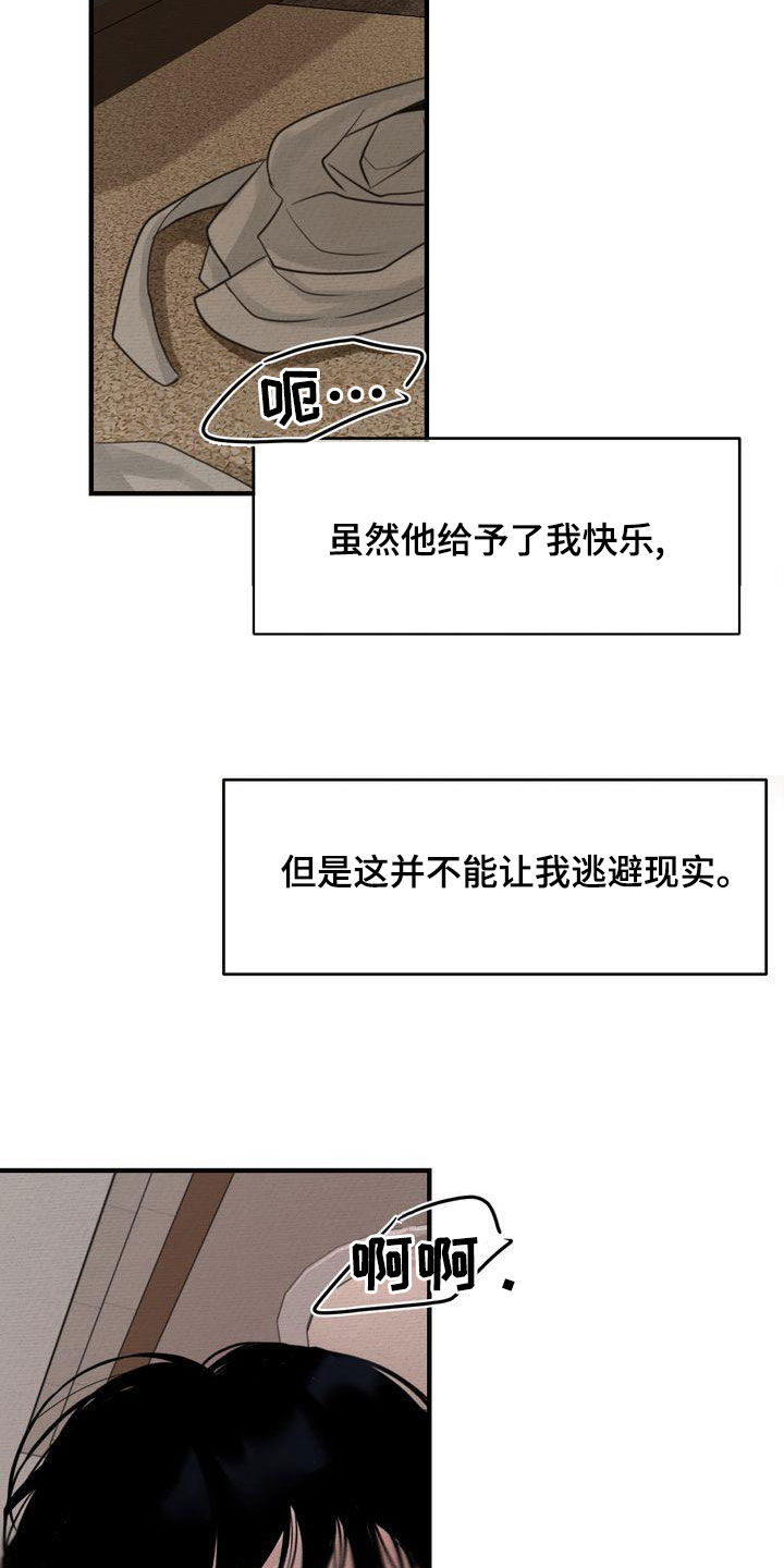 《三人成众》第49章生日快乐 第8页