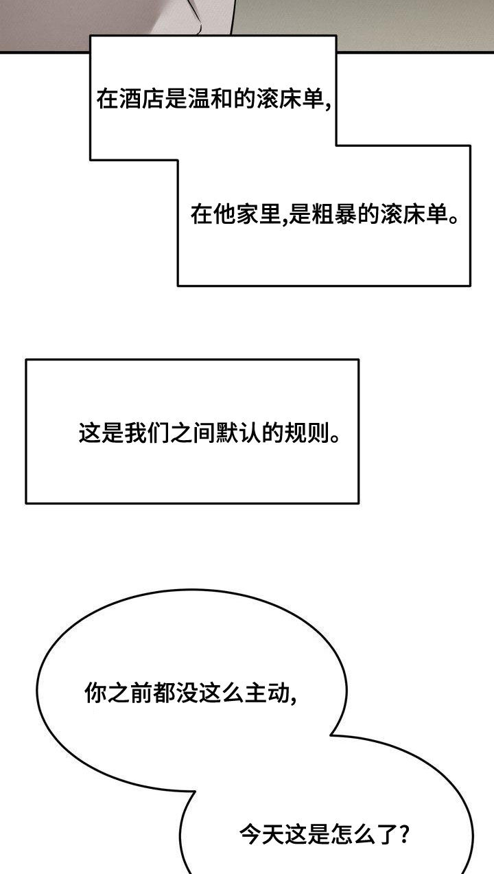 《三人成众》第46章想被惩罚 第12页