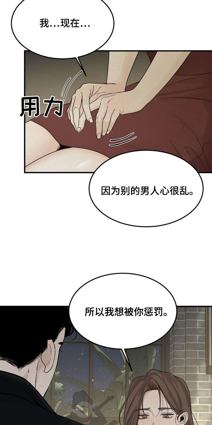 《三人成众》第46章想被惩罚 第14页