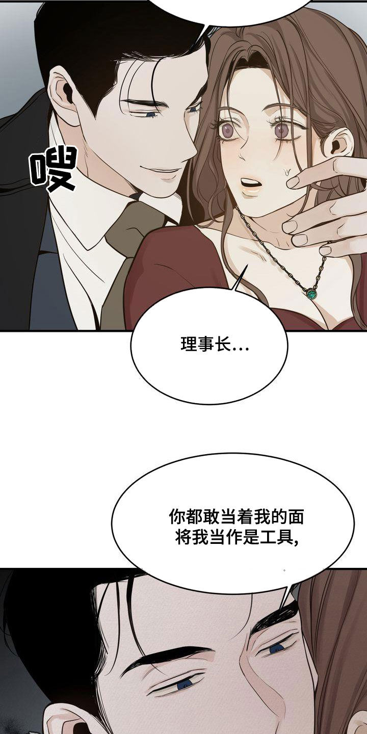 《三人成众》第46章想被惩罚 第20页