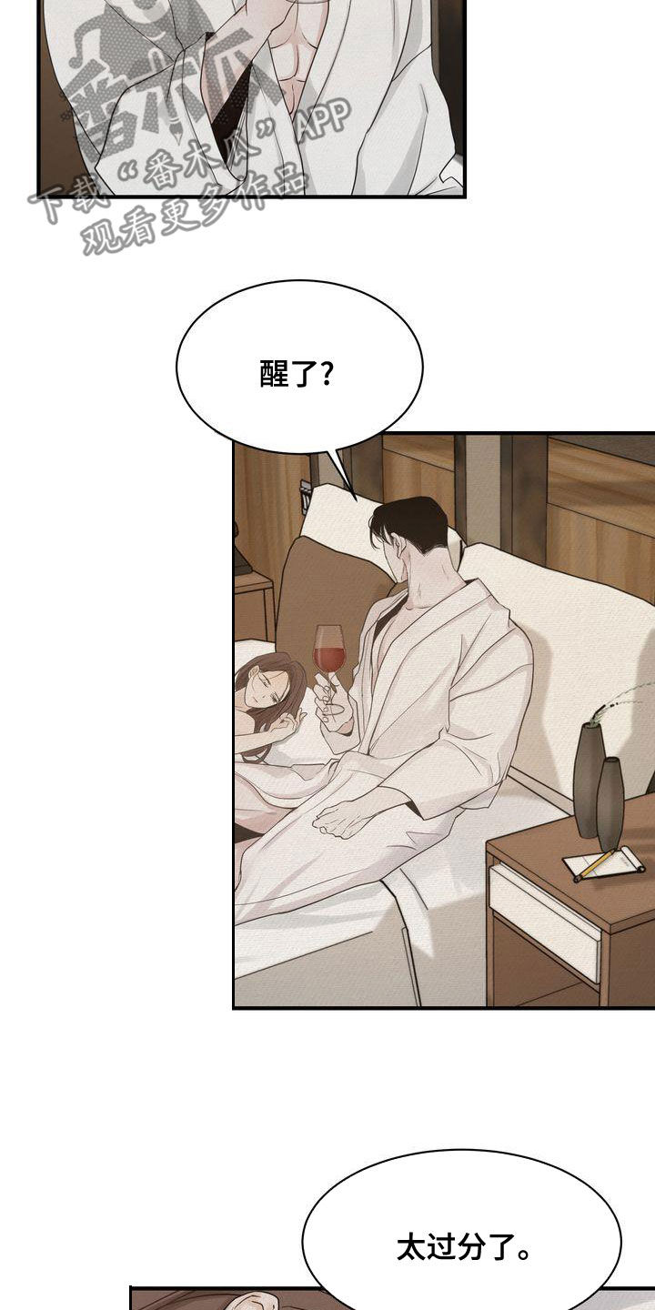 《三人成众》第48章太过分了 第17页
