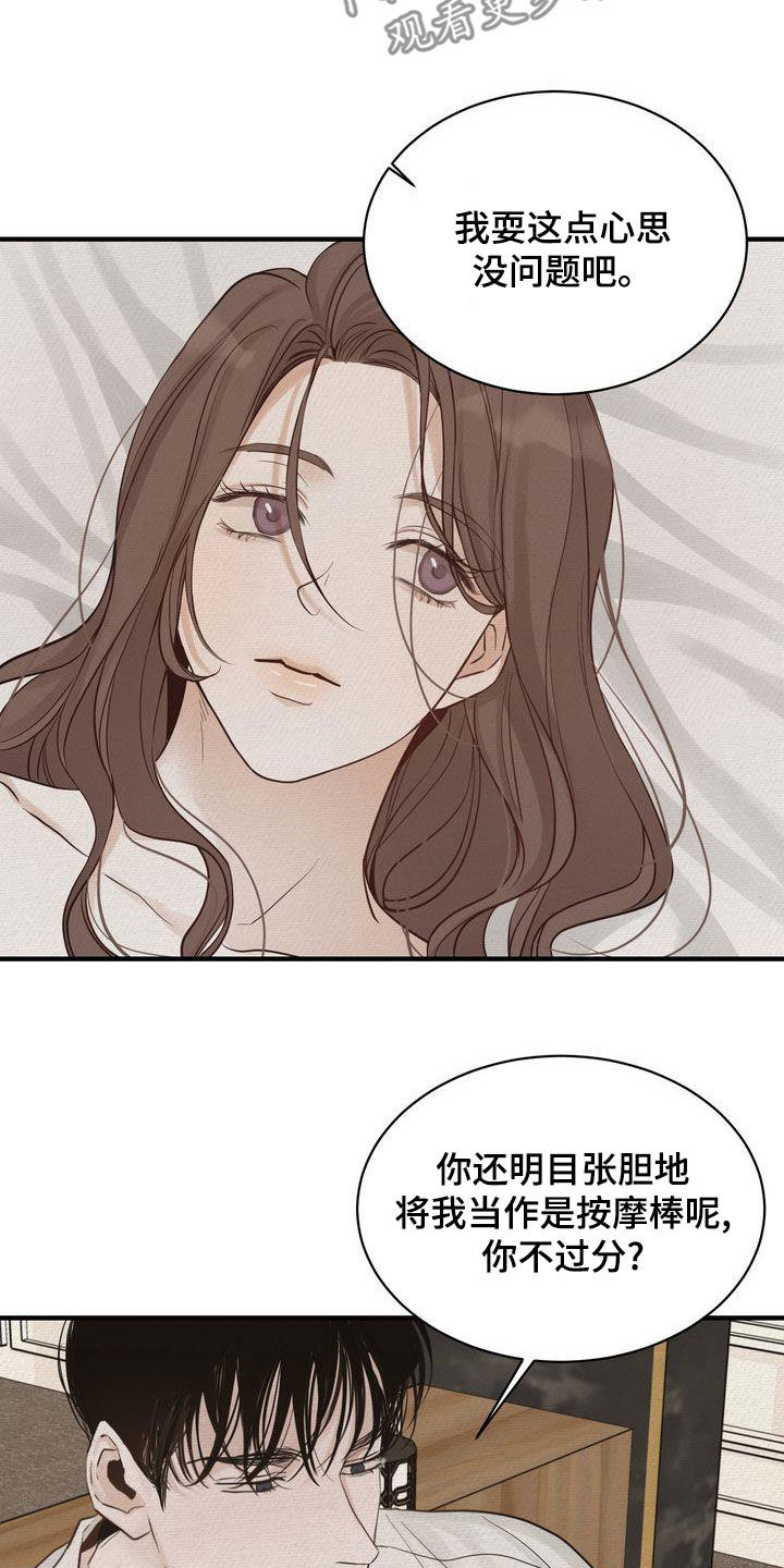 《三人成众》第48章太过分了 第19页